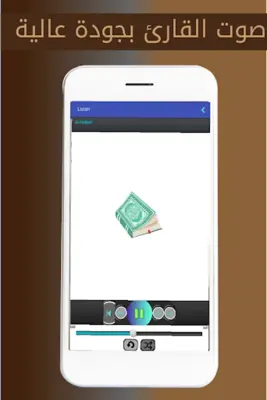 تلاوات القران الكريم بصوت جميع القراء android App screenshot 1