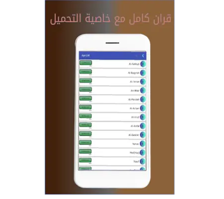 تلاوات القران الكريم بصوت جميع القراء android App screenshot 2