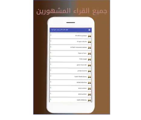 تلاوات القران الكريم بصوت جميع القراء android App screenshot 3